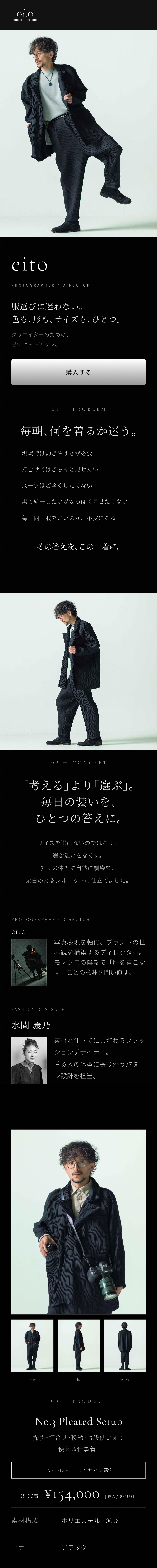 eito No.3 Pleated Setup 商品紹介